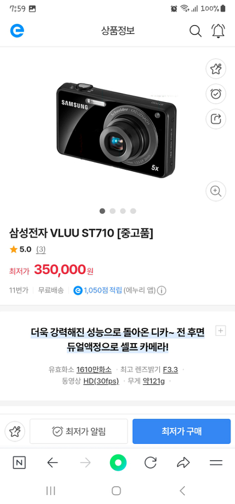 삼성 한효주디카 듀얼스크린 ST710--8