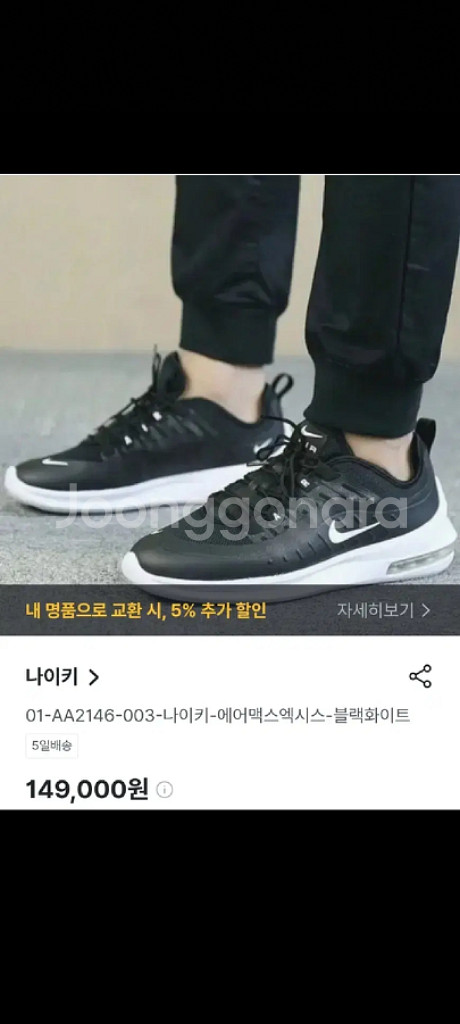 나이키 에어맥스 엑시스 런닝화 260 사이즈--0