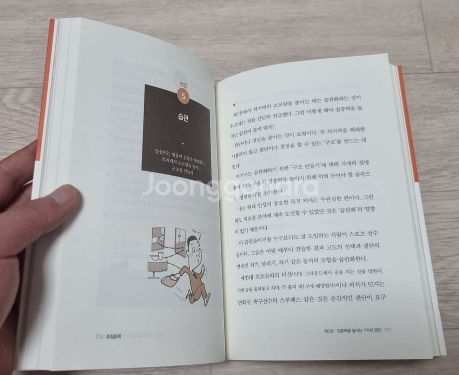 책, 자신을 컨트롤하는 초집중력--1