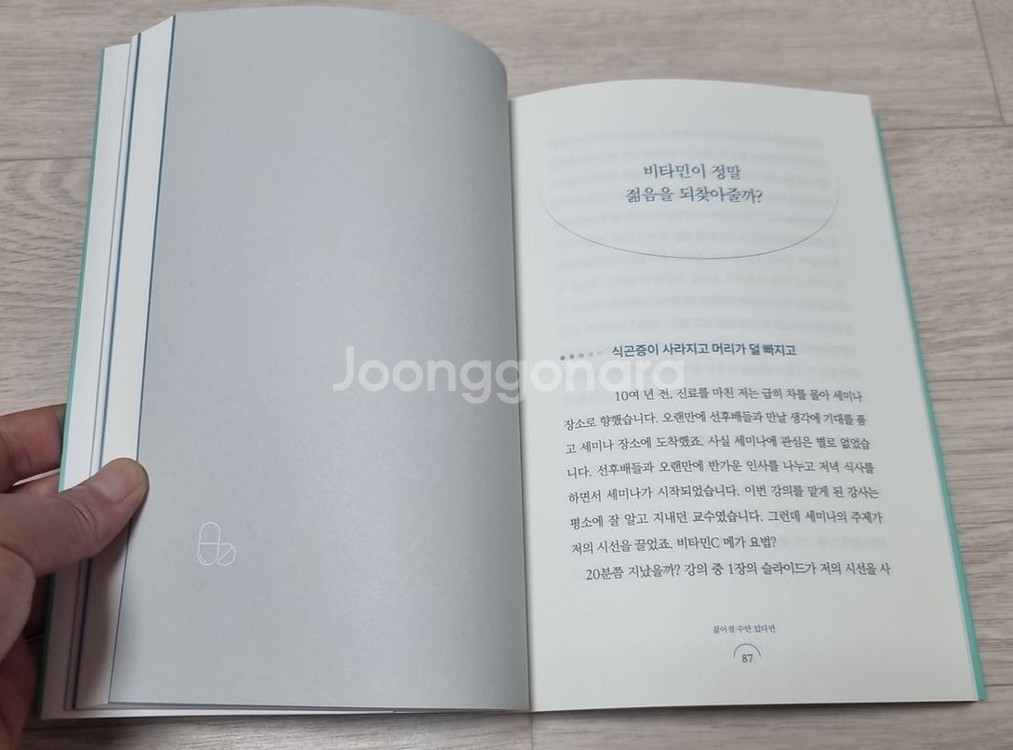 책, 피로세포--1