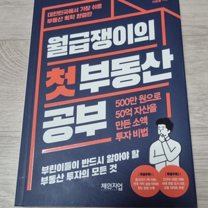 책, 월급쟁이의 첫 부동산 공부