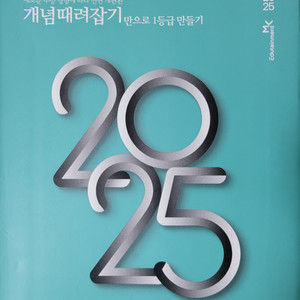 개때잡 확통 확률과통계 2025 정승제