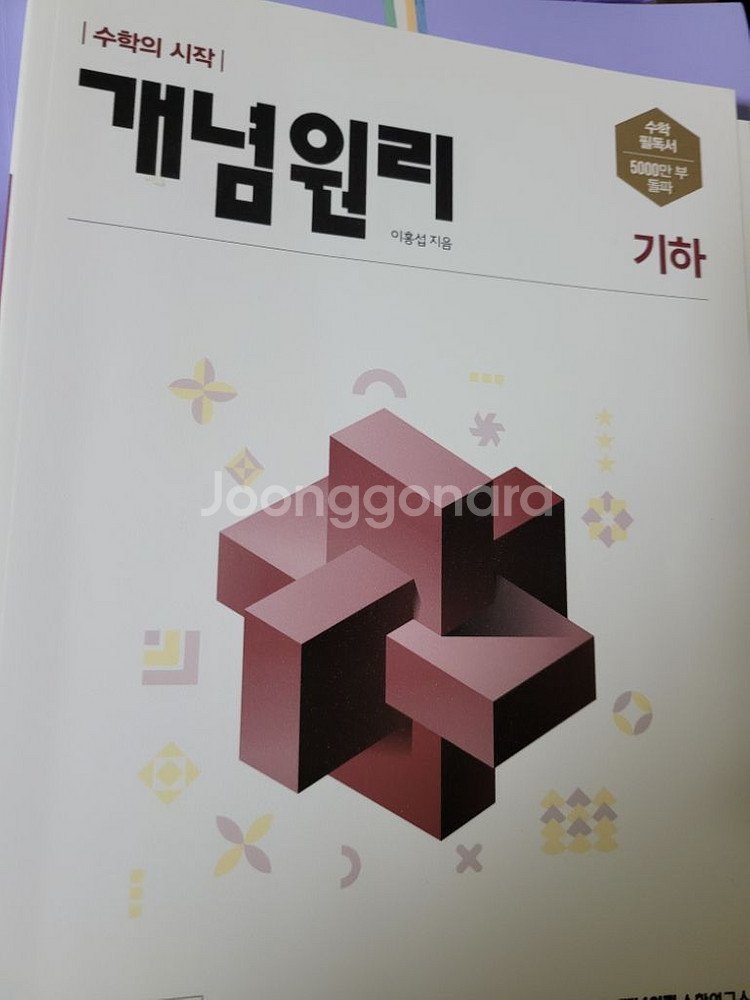 기하 현우진 시발점+워크북+수분감+개념원리 일괄판매--3