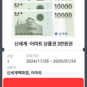 신세계/이마트 상품권