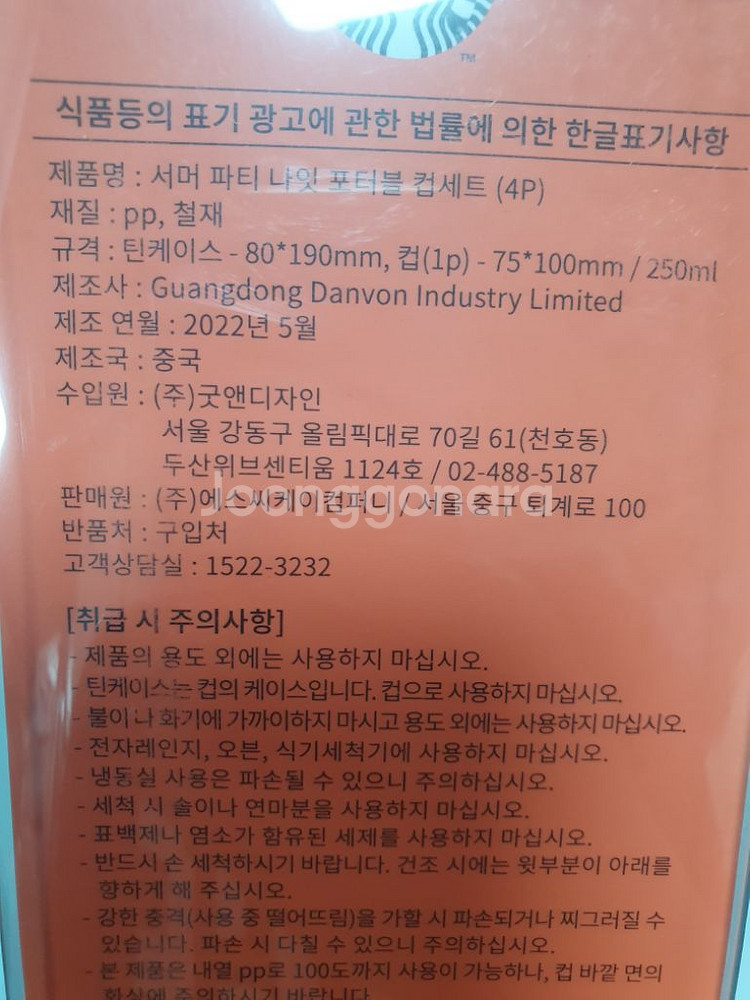 스타벅스 서머 파티 나잇 포터블 컵세트--1