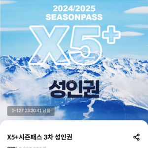 x5시즌권 삽니다!