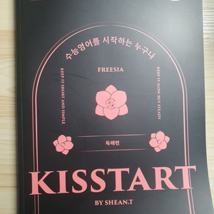 (새상품) 선티 2025 KISStart 입문