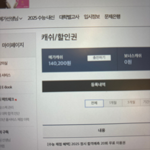 메가캐쉬 14만원