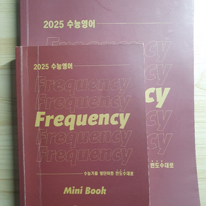 션티 2025 Frequency 어휘단어장(+미니북)