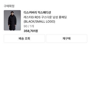 디스커버리 레스터G RDS 구스다운 롱패딩팝니다