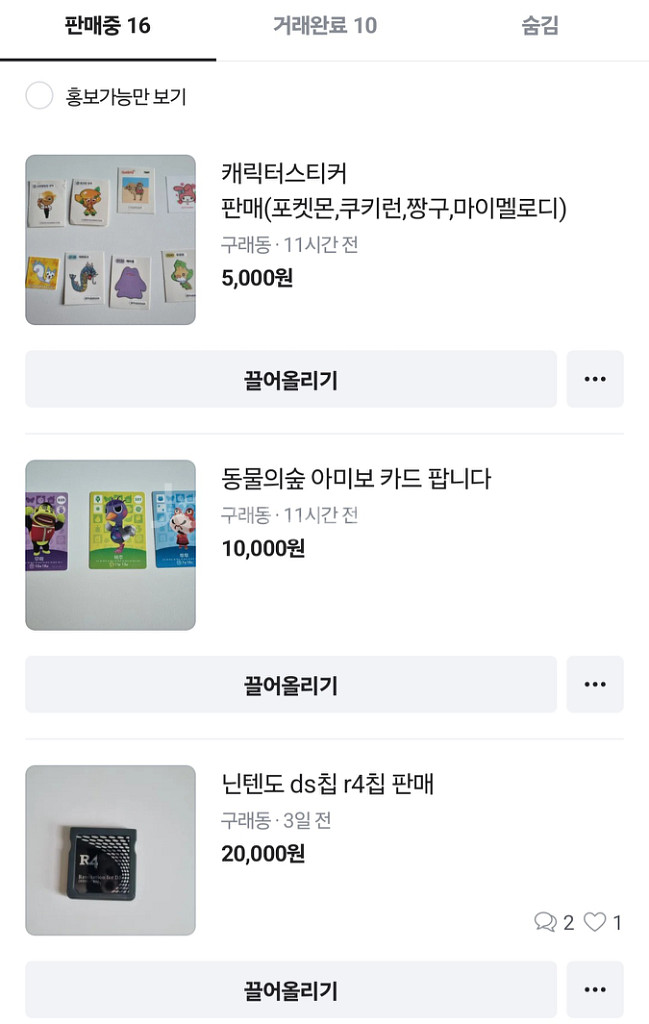 당근마켓도 구경하러 오세요 :)--5