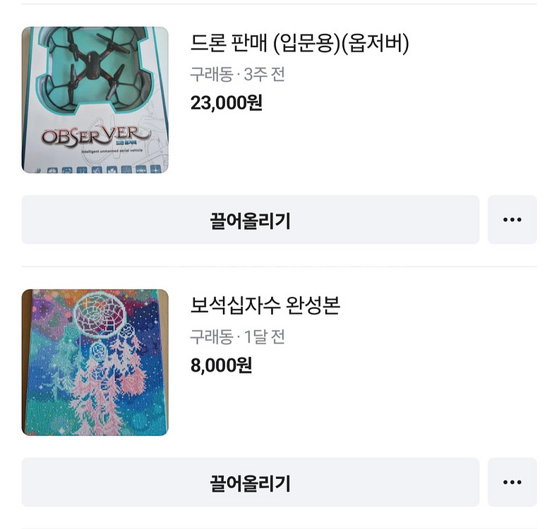 당근마켓도 구경하러 오세요 :)--4