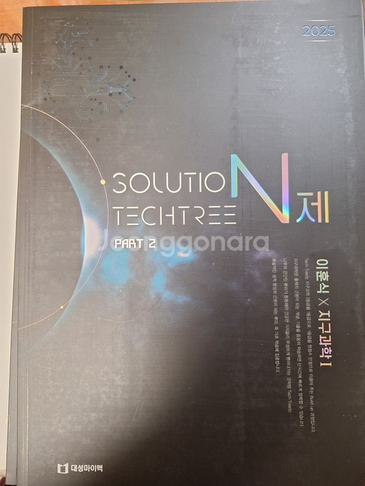 2025 수능 이훈식 솔텍 파트2 + 파트2 n제--1