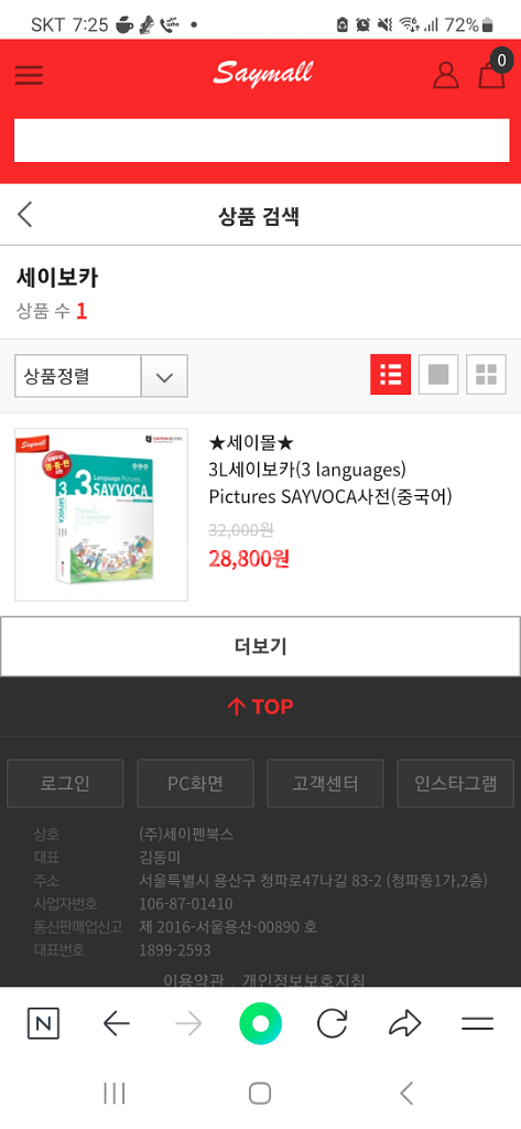 3개언어 세이펜북 영어사전 3L 세이보카,영어,중국어,--5