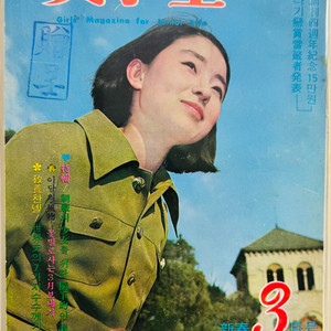 여학생 1970년 3월호