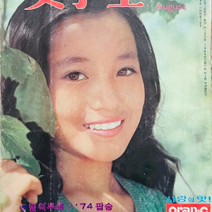 여학생 1974년 8월호