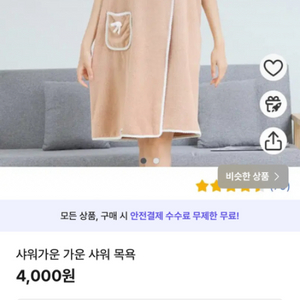 샤워가운 샤워용 극세사 타월