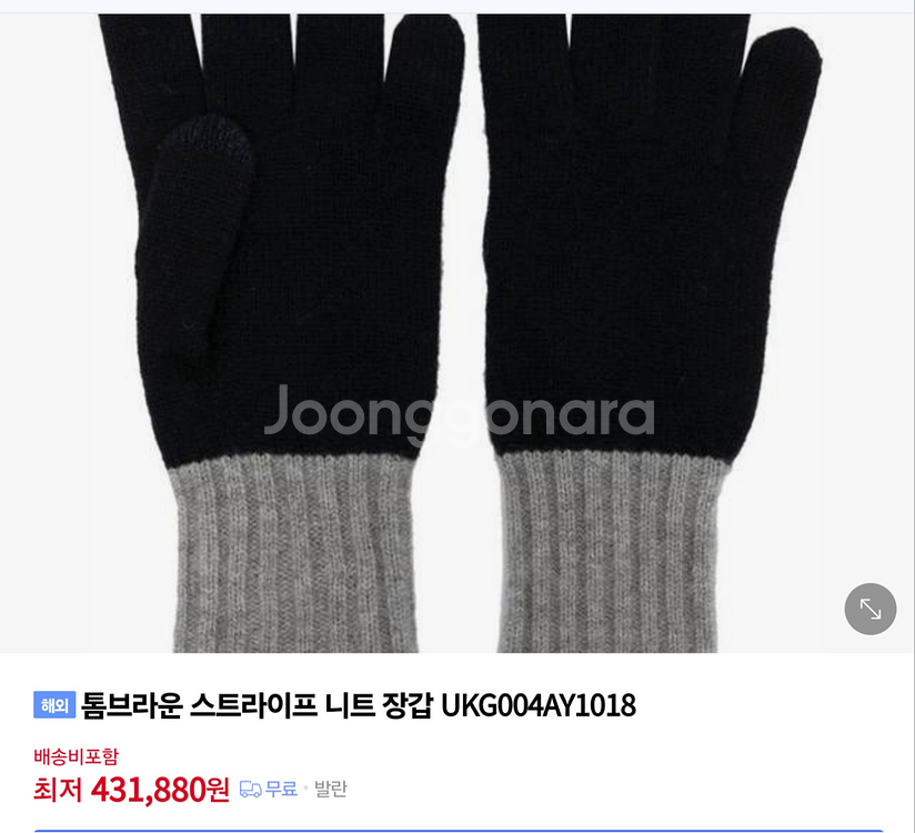 톰브라운 투톤 스트라이프 울장갑 새상품(L사이즈)--5