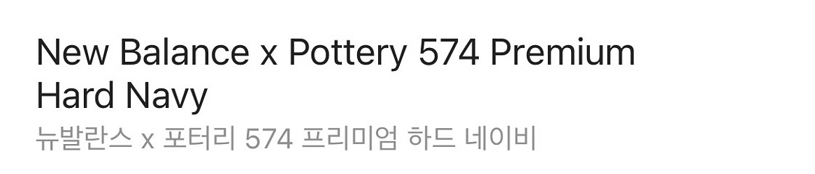 (새상품)뉴발 574 프리미엄 하드 네이비--1