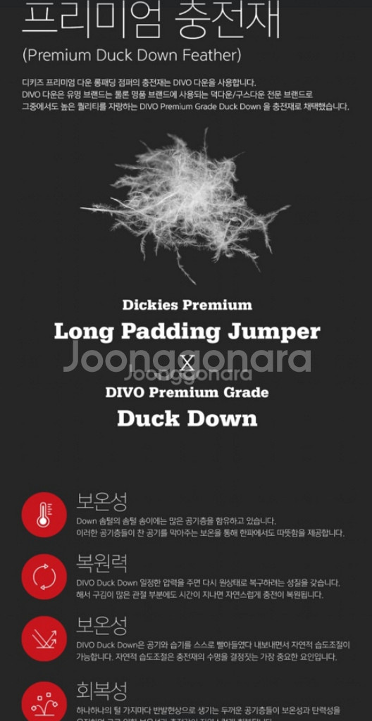 Dickies정품)디키즈20FW156웜업덕다운롱패딩미개--6