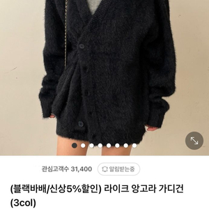 라이크 앙고라 가디건