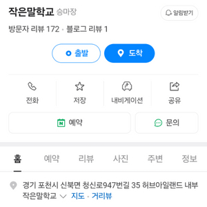 유아 어린이 작은말학교 말수업 양도 허브아일랜드