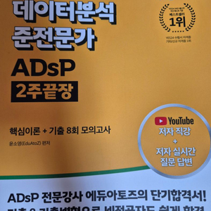 2024 에듀윌 adsp 책 팝니다.