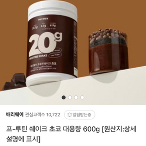 배리웨이 단백질 쉐이크 대용량 초코맛