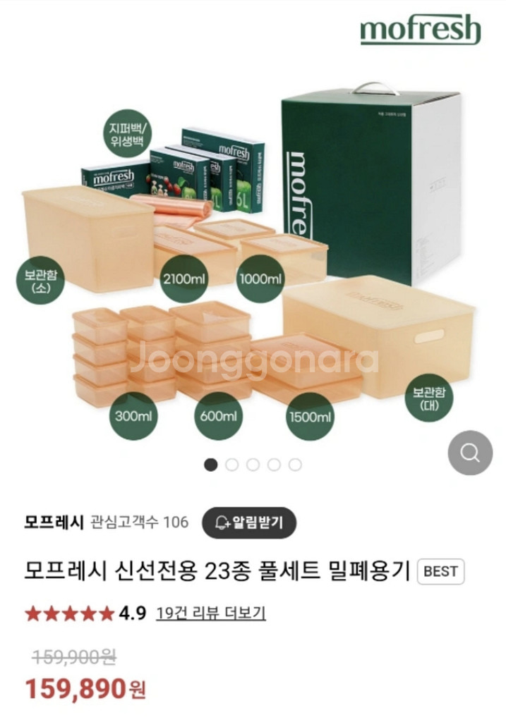 모프레쉬 신선보관 밀폐용기23종 풀세트(새상품)--1