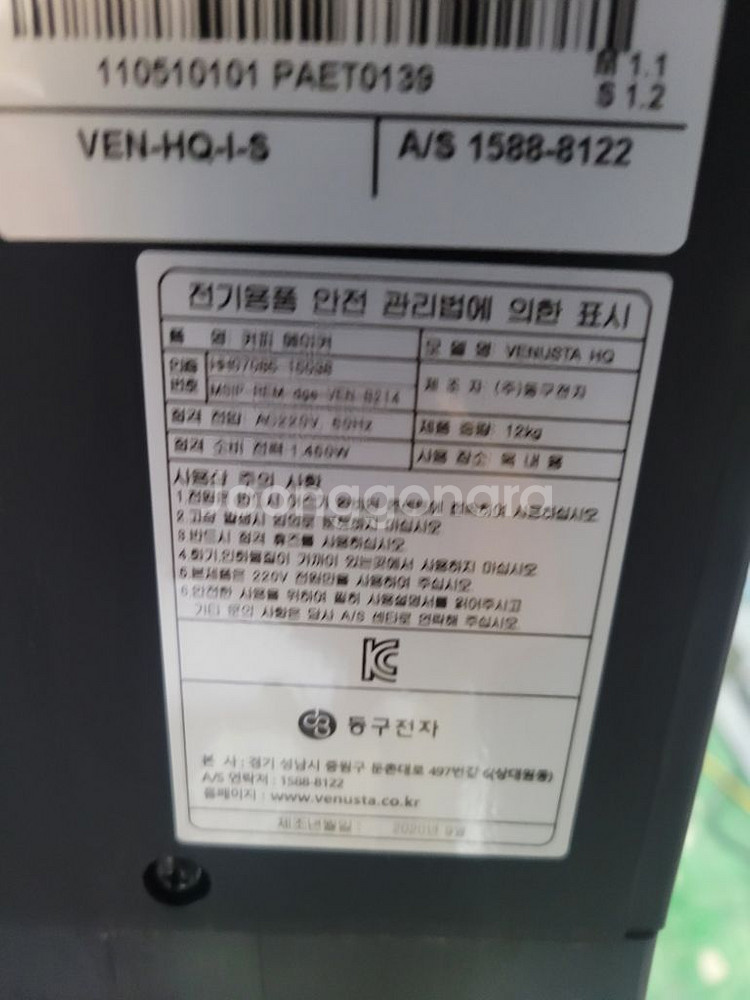 동구전자 커피머신--1