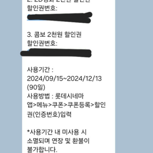 롯데시네마 2D영화관람권 + 콤보2천원 할인