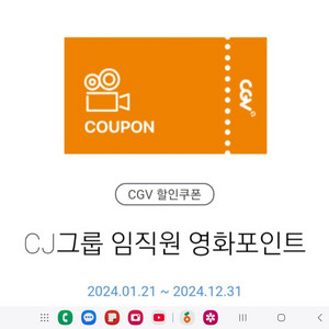 CGV 영화관람권 4장