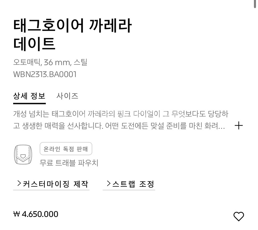 (풀박)태그호이어 까레라 오토매틱 36mm 핑크 바비--8