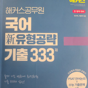 해커스국어기출333