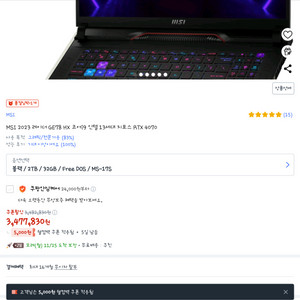 msi 레이더 4070 i9 2tb 게이밍노트북