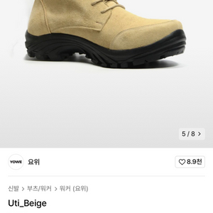 요위 Uti_베이지 부츠