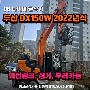 두산 DX150W-7 2022년식 06 타이어 굴삭기