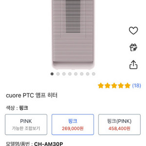 쿠오레 PTC 앰프 히터 핑크 판매