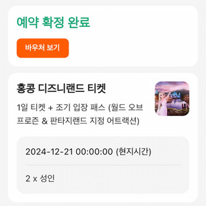 클룩 2인 홍콩디즈니랜드 입장권(조기입장)+식사/간식