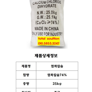 염화칼슘. 25kg. 겨울용.