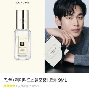 조말론 코롱 9ml 팝니다