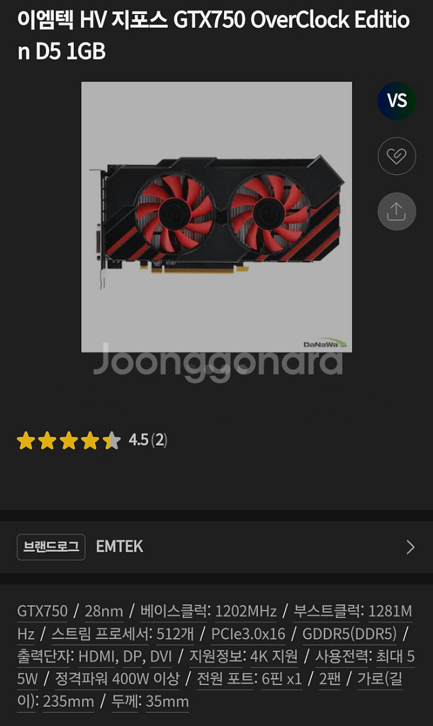이엠텍 HV 지포스 GTX750 팝니다.--2