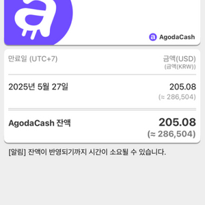 아고다캐시