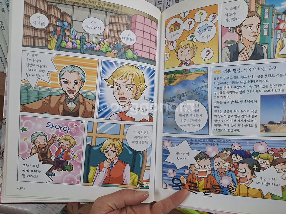 (무료배송)예손미디어 만화 교과서 속 경제 사회 64권--3