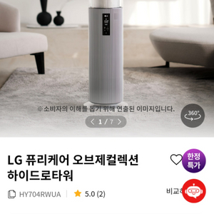 LG 퓨리케어 오브제 하이드로타워이며 새제품