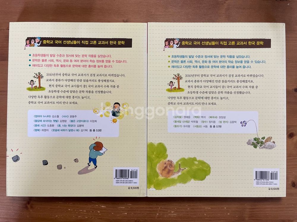 미리 보는 중학 교과서 시 2권 세트--2