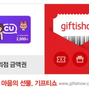 CU편의점 모바일 상품권 2천원권 팔아요