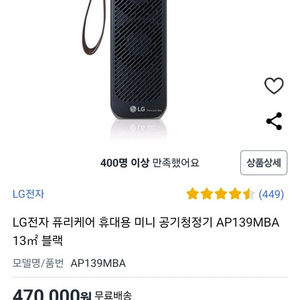 LG 퓨리케어 휴대용 미니 공기청정기