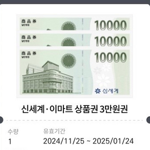 모바일 신세계상품권 6만원