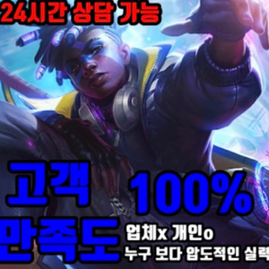 리그오브레전드 최저가!! 롤듀오롤맡김롤강의